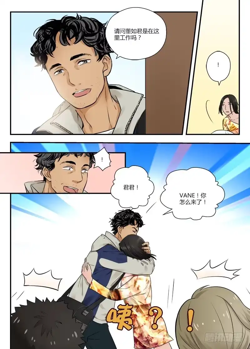 《不结婚》119 前夫 第10页