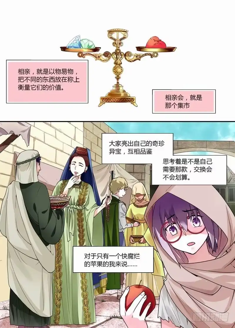 《不结婚》12 你认错人了 第2页