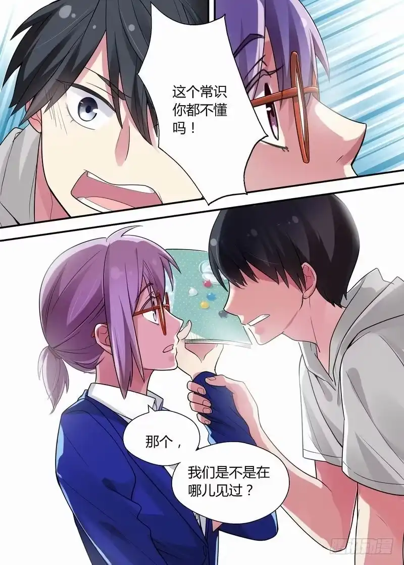 《不结婚》12 你认错人了 第9页