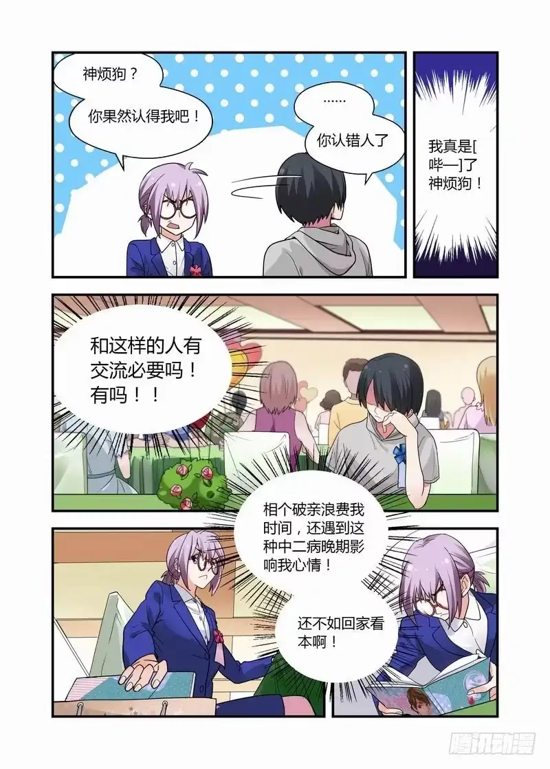 《不结婚》12 你认错人了 第7页