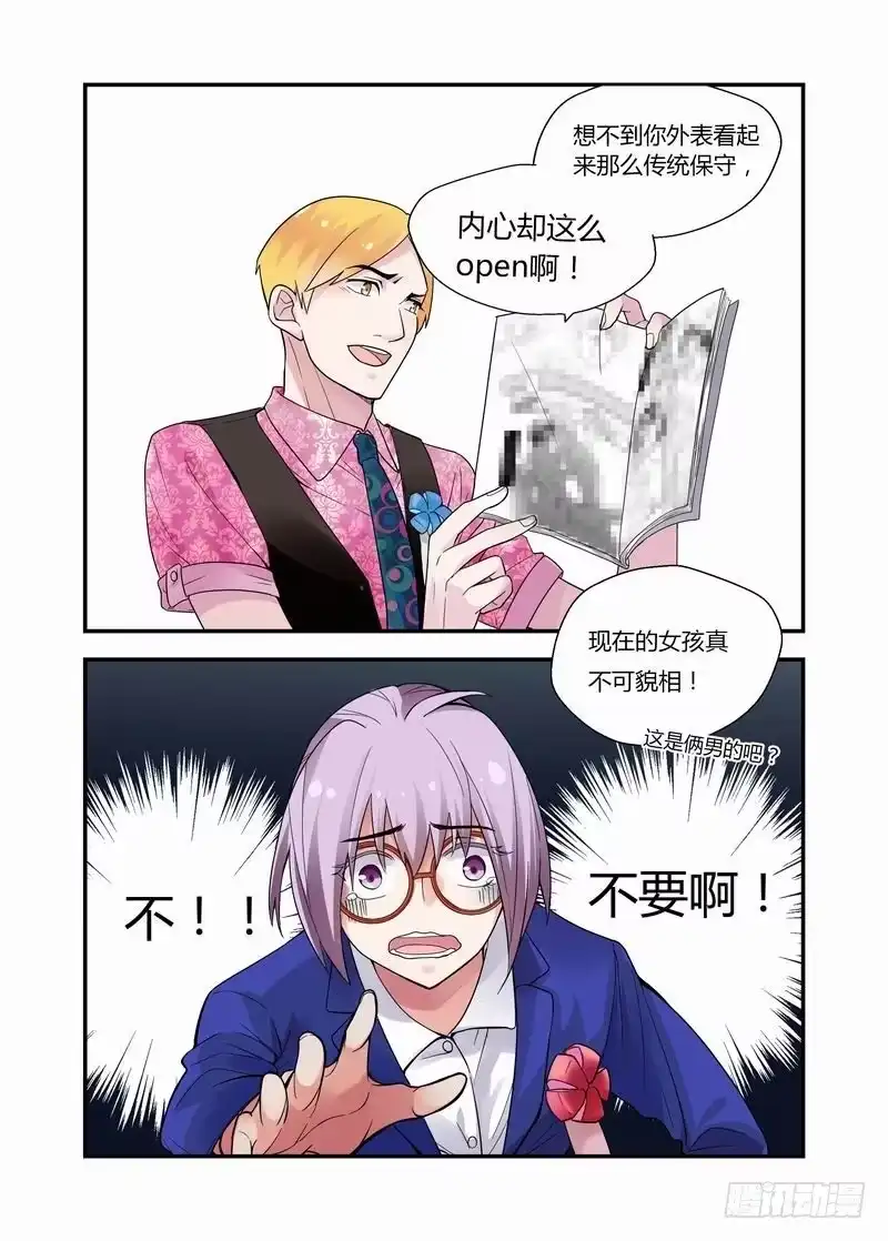 《不结婚》12 你认错人了 第12页