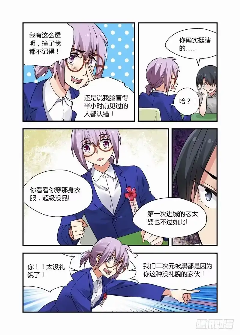 《不结婚》12 你认错人了 第5页