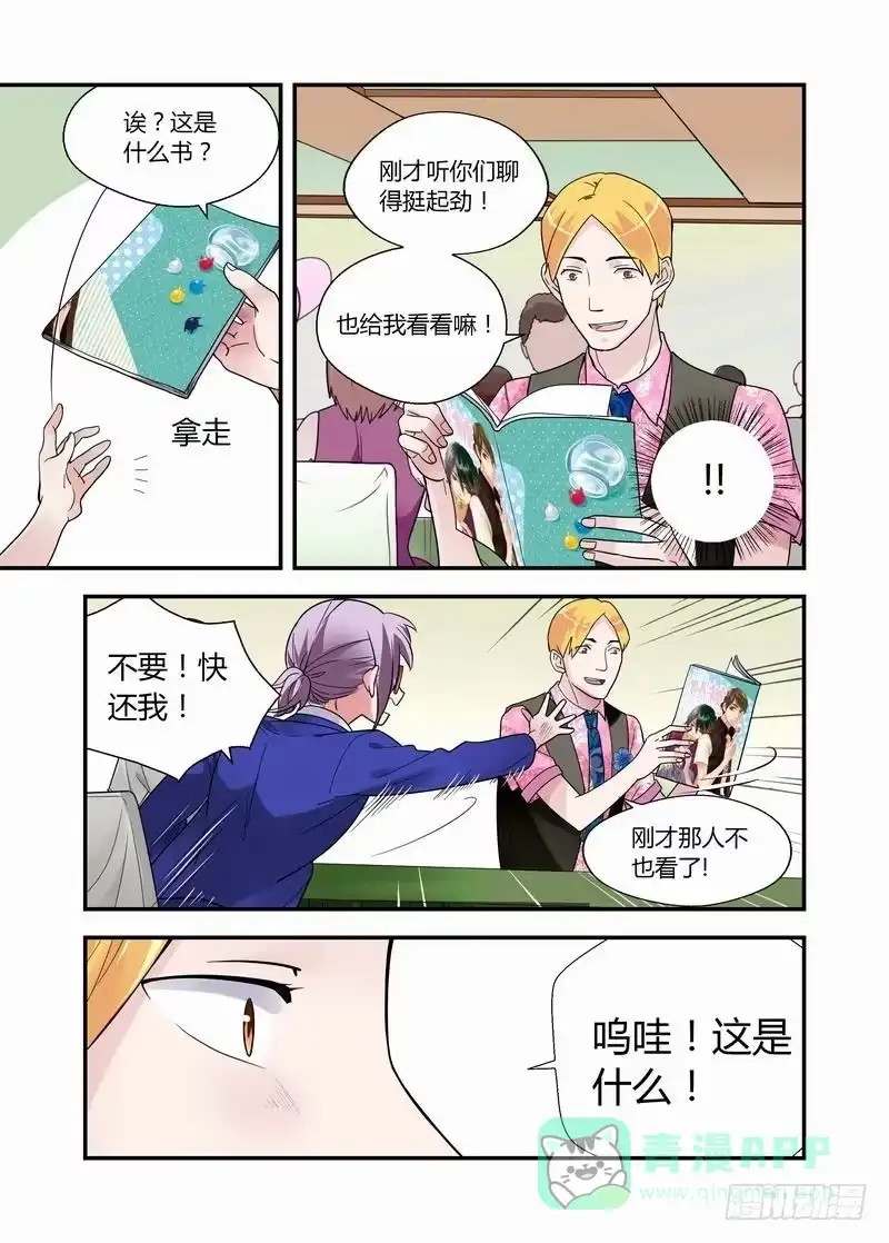 《不结婚》12 你认错人了 第11页