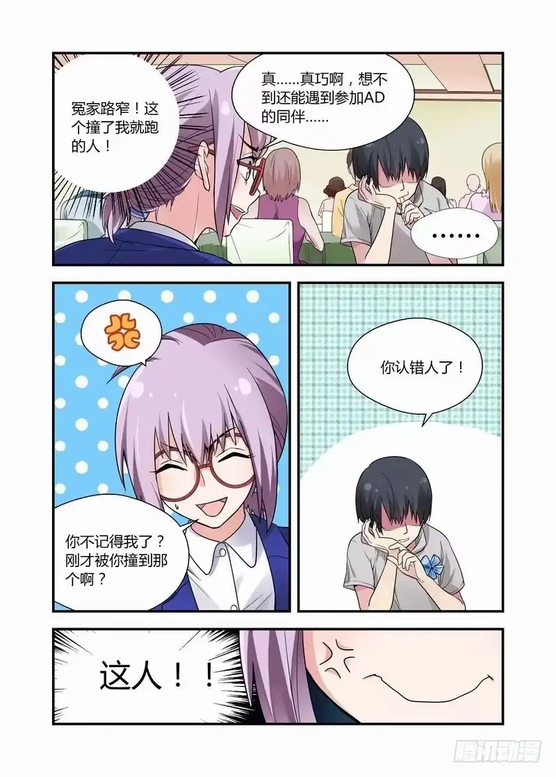 《不结婚》12 你认错人了 第4页