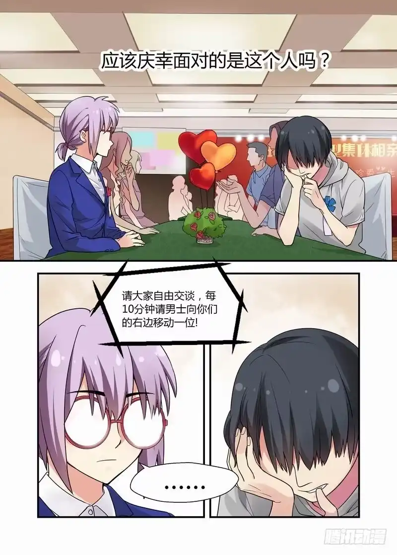 《不结婚》12 你认错人了 第3页