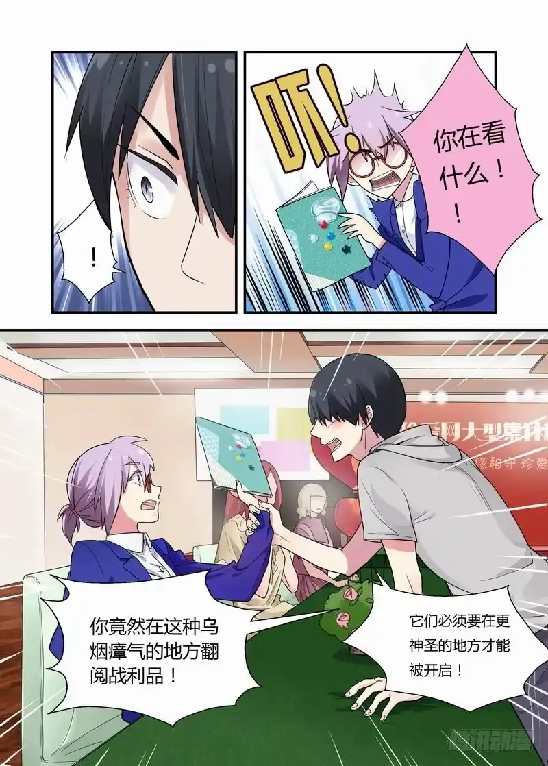 《不结婚》12 你认错人了 第8页