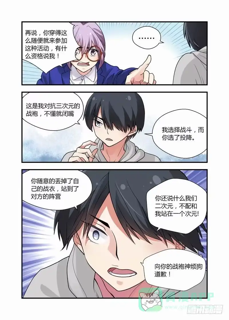 《不结婚》12 你认错人了 第6页