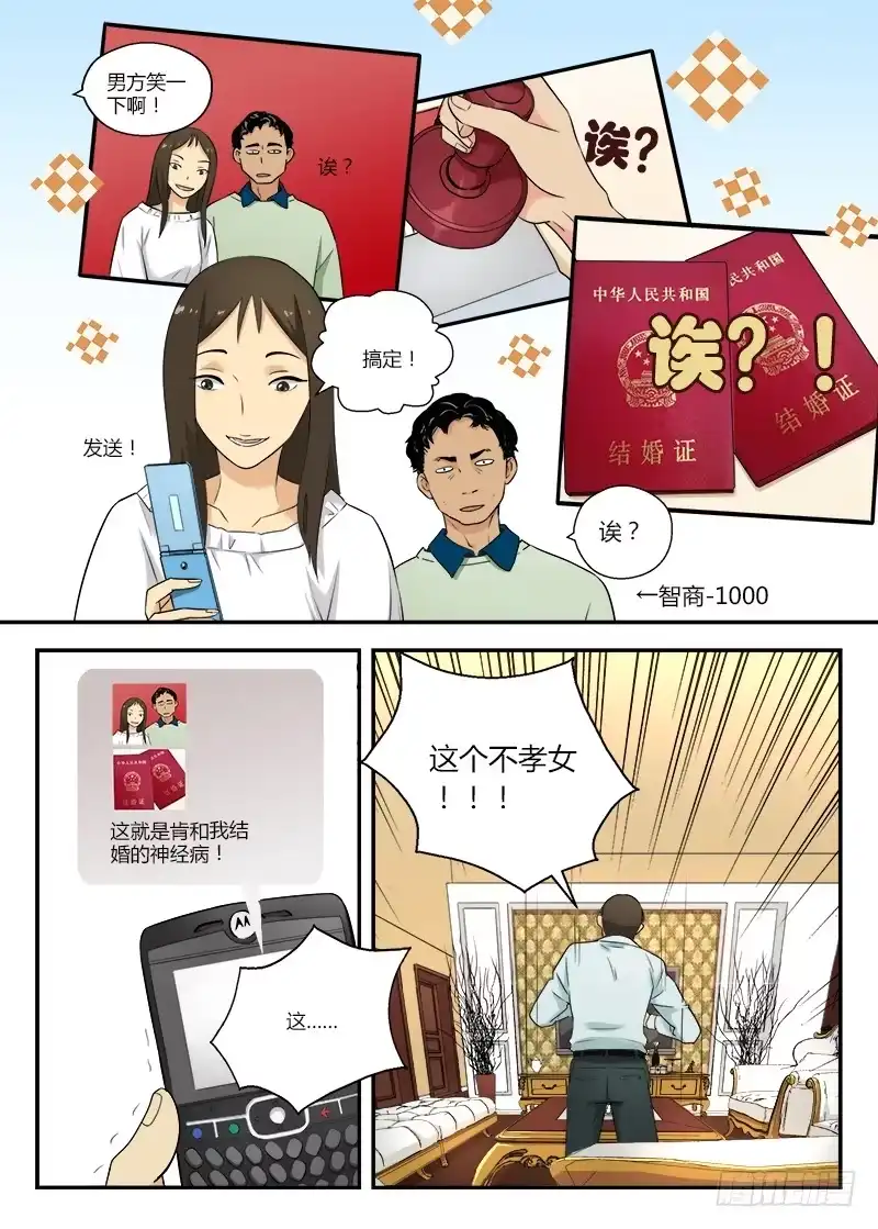 《不结婚》120 相遇1 第8页