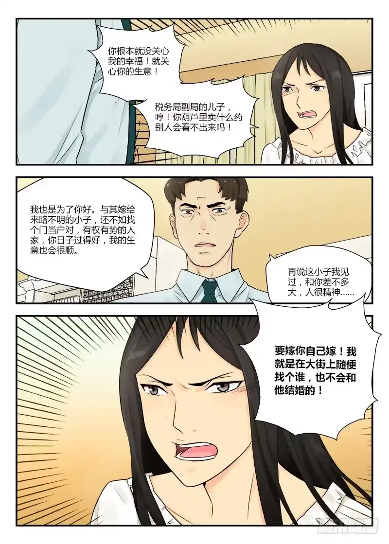 《不结婚》120 相遇1 第3页