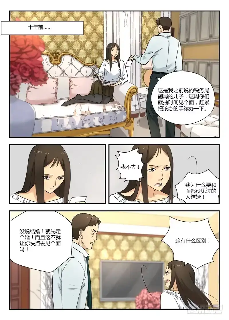 《不结婚》120 相遇1 第2页