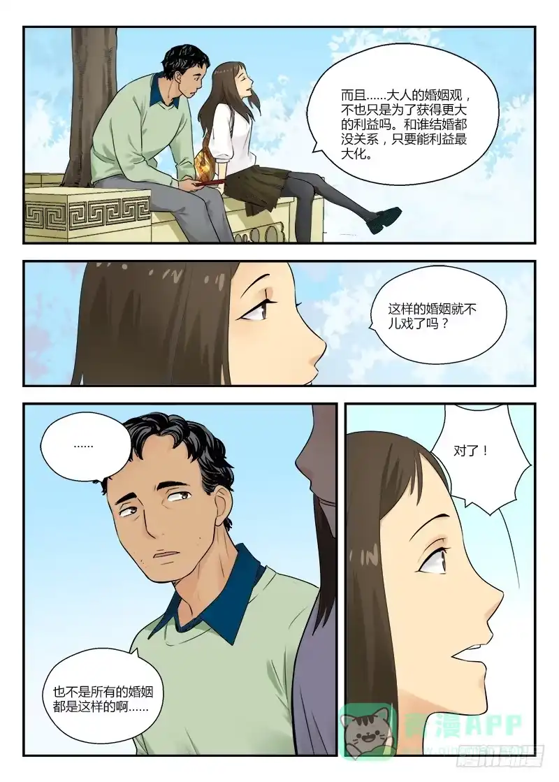 《不结婚》120 相遇1 第11页