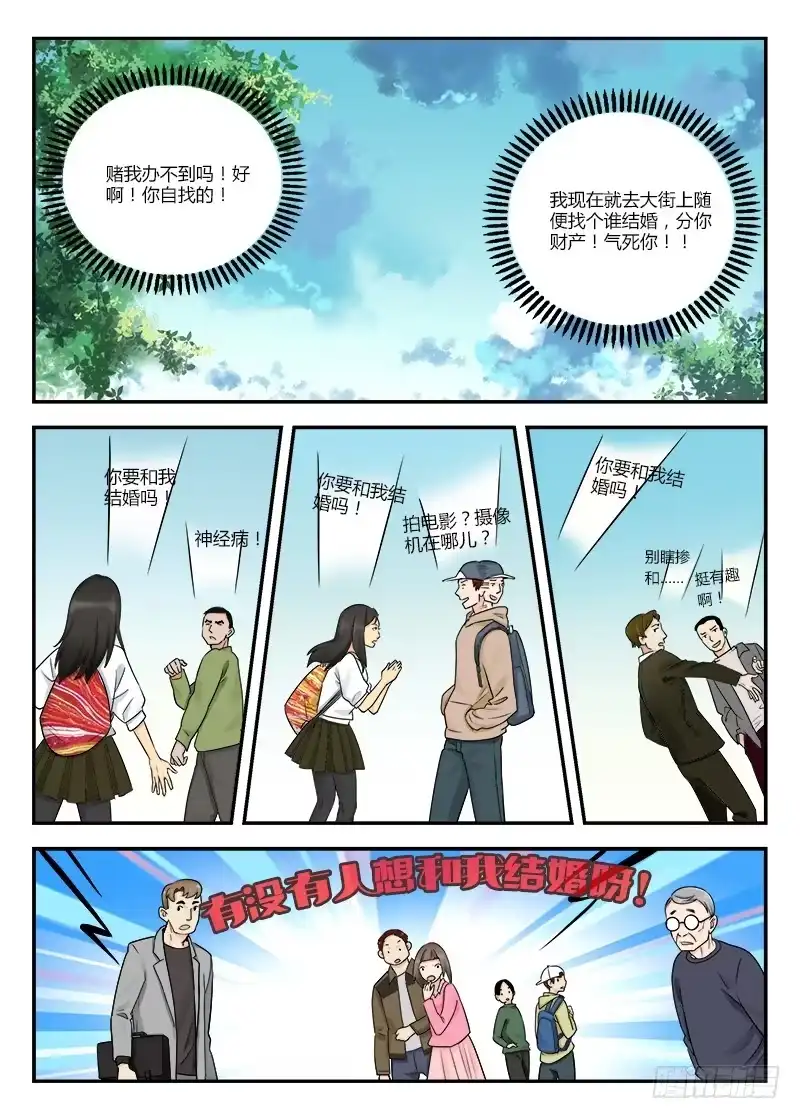 《不结婚》120 相遇1 第5页