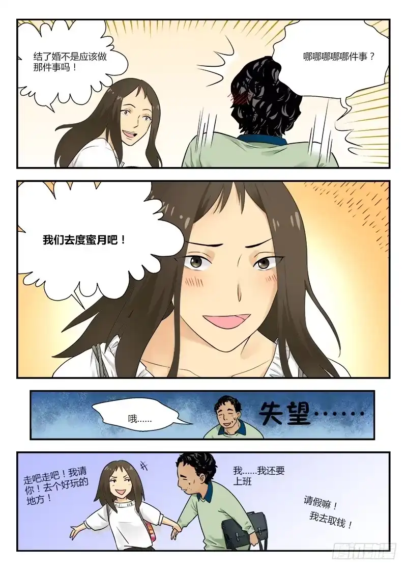 《不结婚》120 相遇1 第12页
