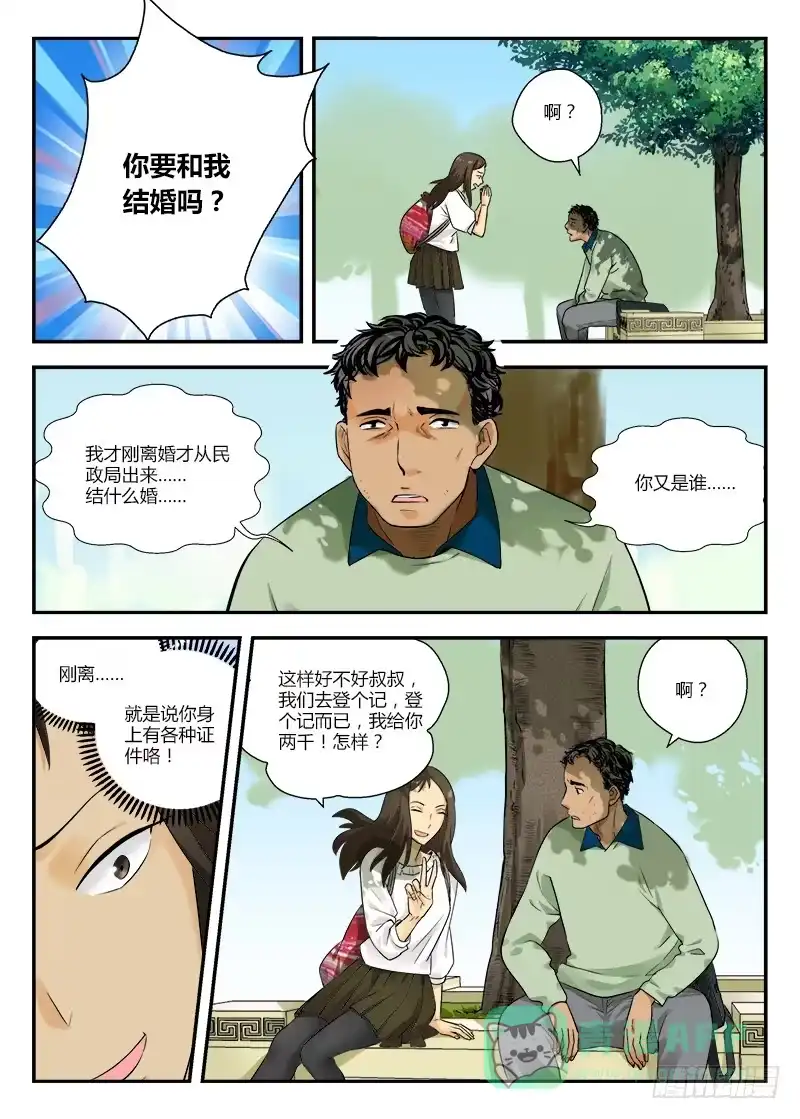 《不结婚》120 相遇1 第6页