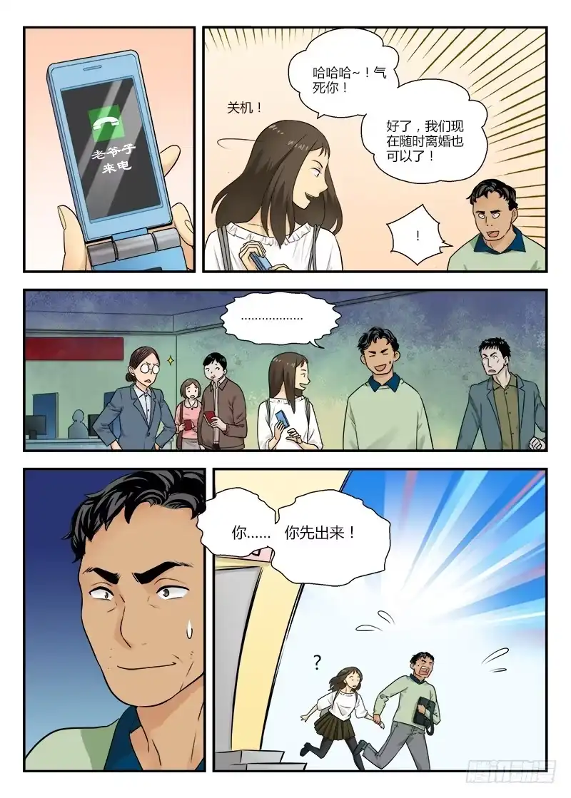 《不结婚》120 相遇1 第9页