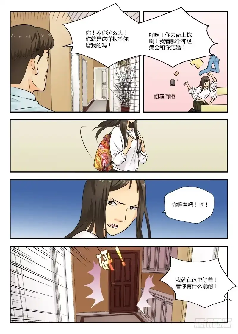 《不结婚》120 相遇1 第4页