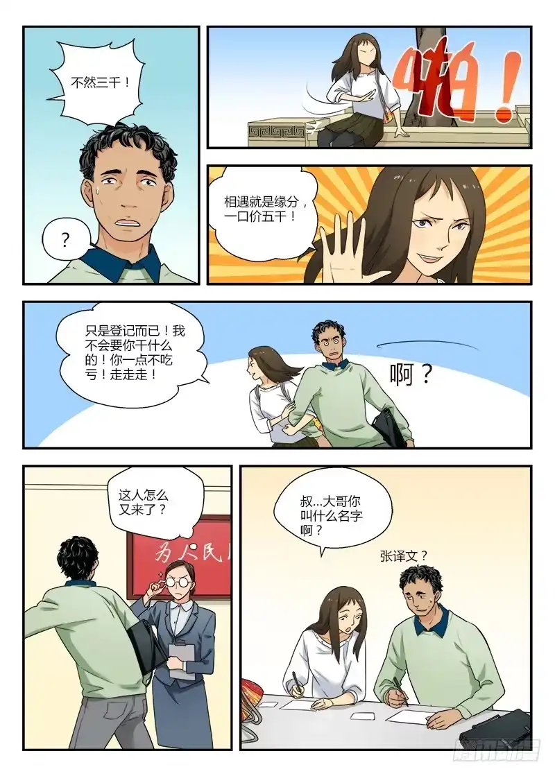 《不结婚》120 相遇1 第7页