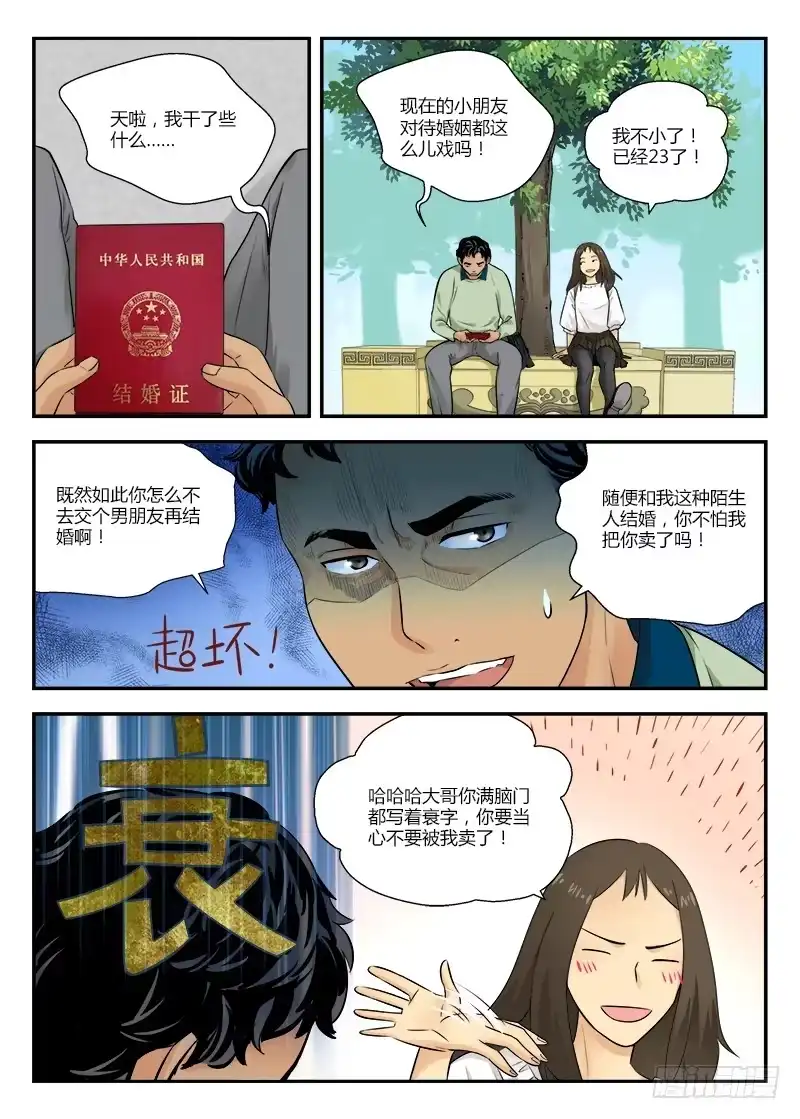 《不结婚》120 相遇1 第10页