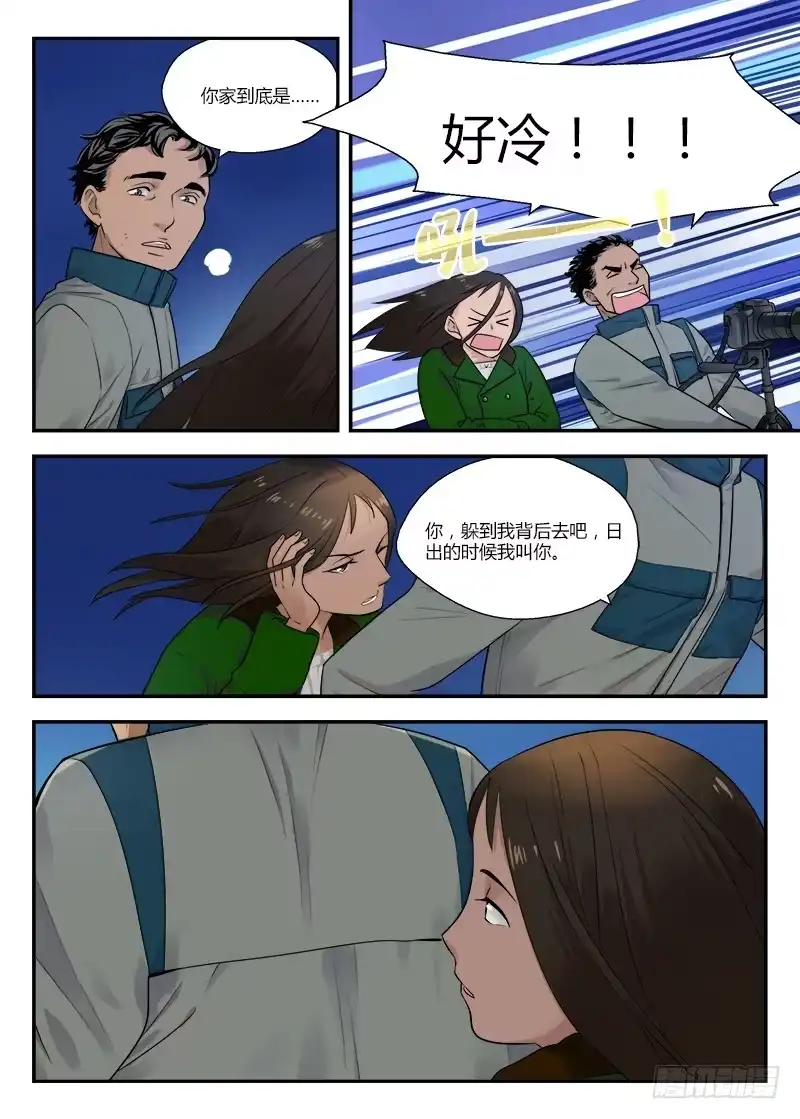 《不结婚》121 相遇2 第5页