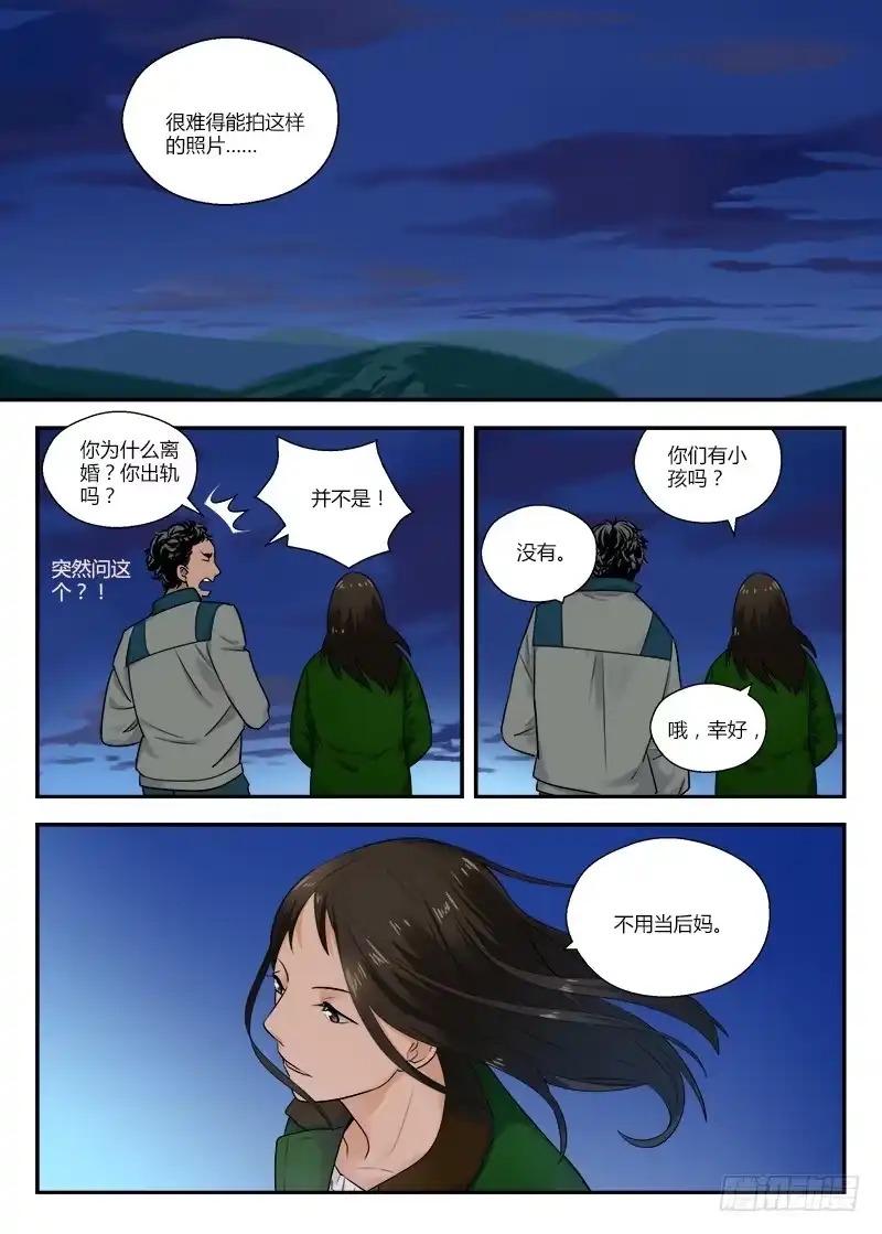 《不结婚》121 相遇2 第4页