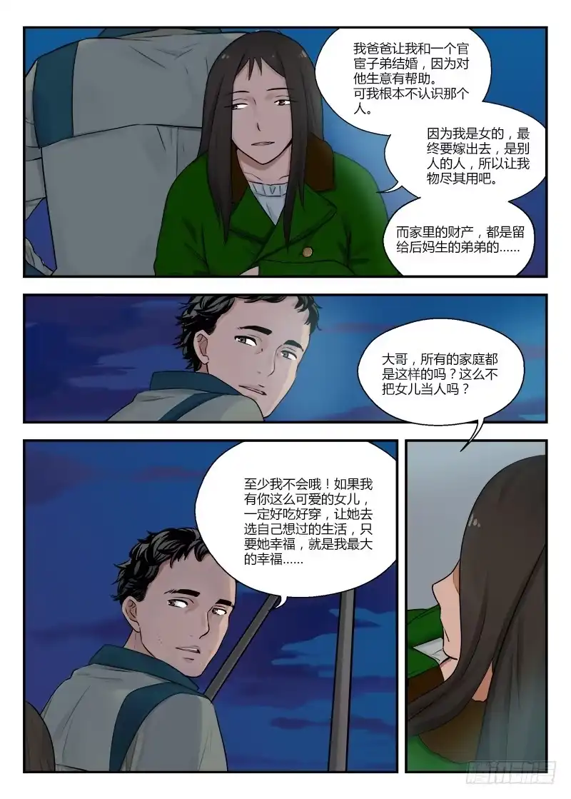 《不结婚》121 相遇2 第7页