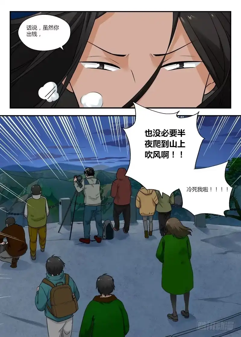 《不结婚》121 相遇2 第2页
