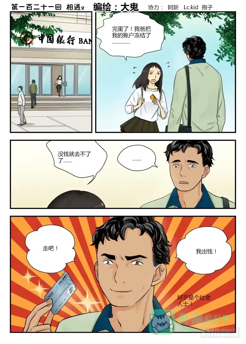 《不结婚》121 相遇2 第1页