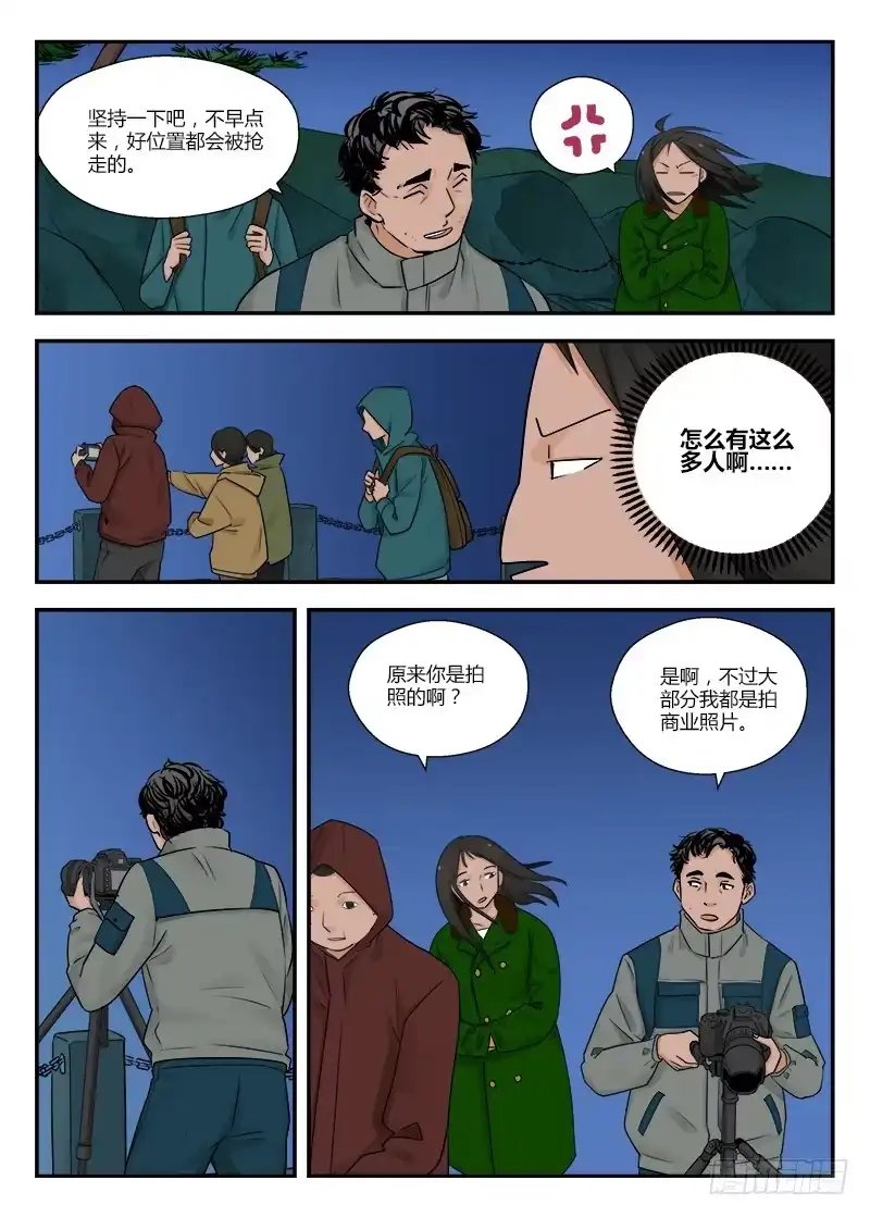《不结婚》121 相遇2 第3页