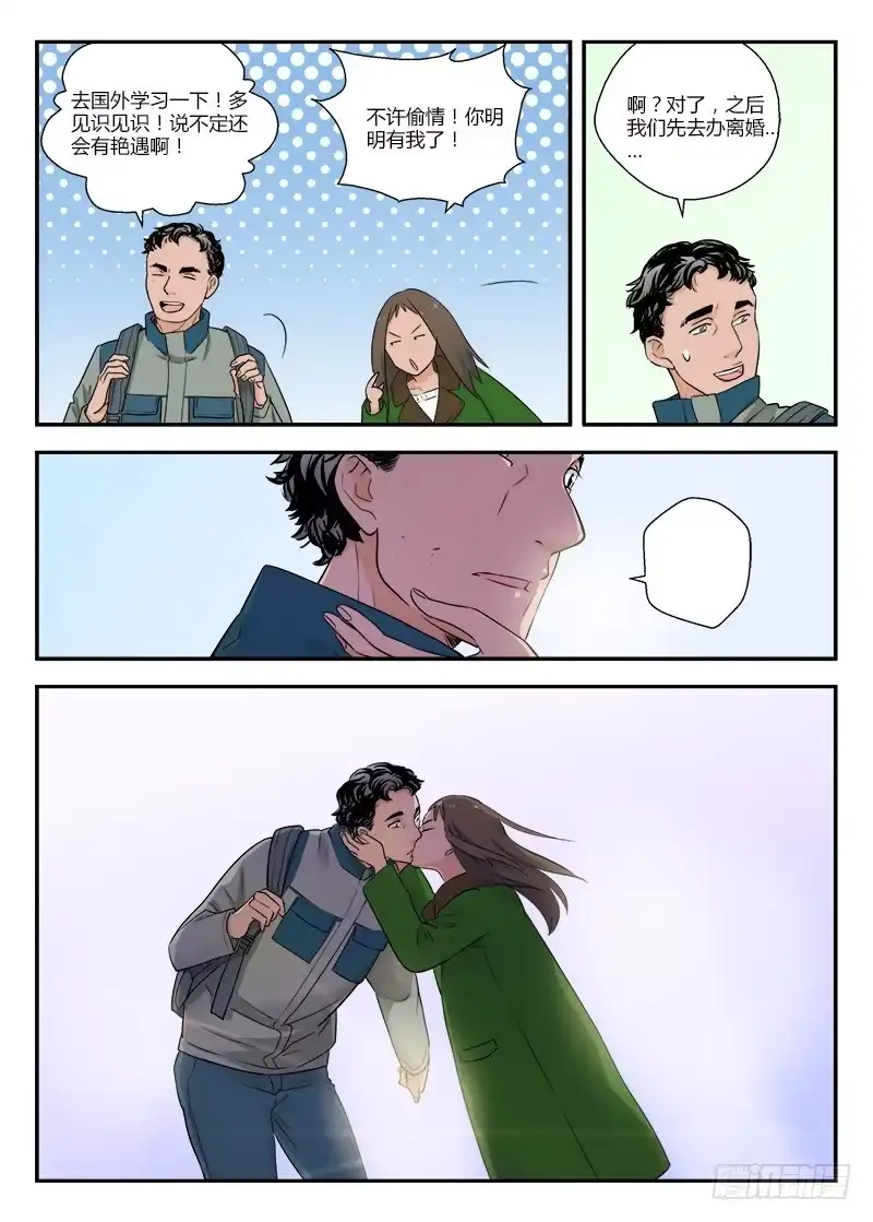 《不结婚》121 相遇2 第12页