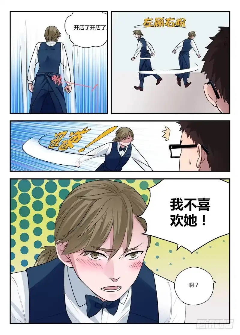 《不结婚》122 原来你喜欢…… 第10页
