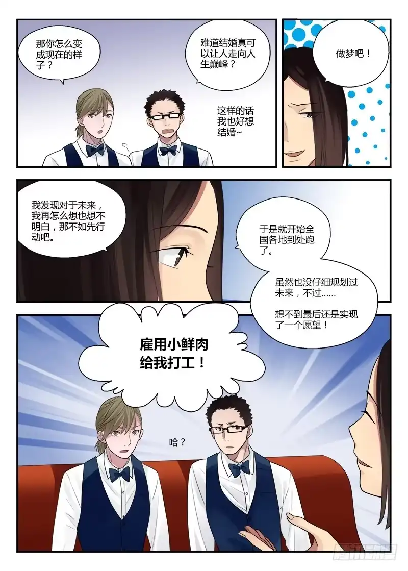 《不结婚》122 原来你喜欢…… 第5页