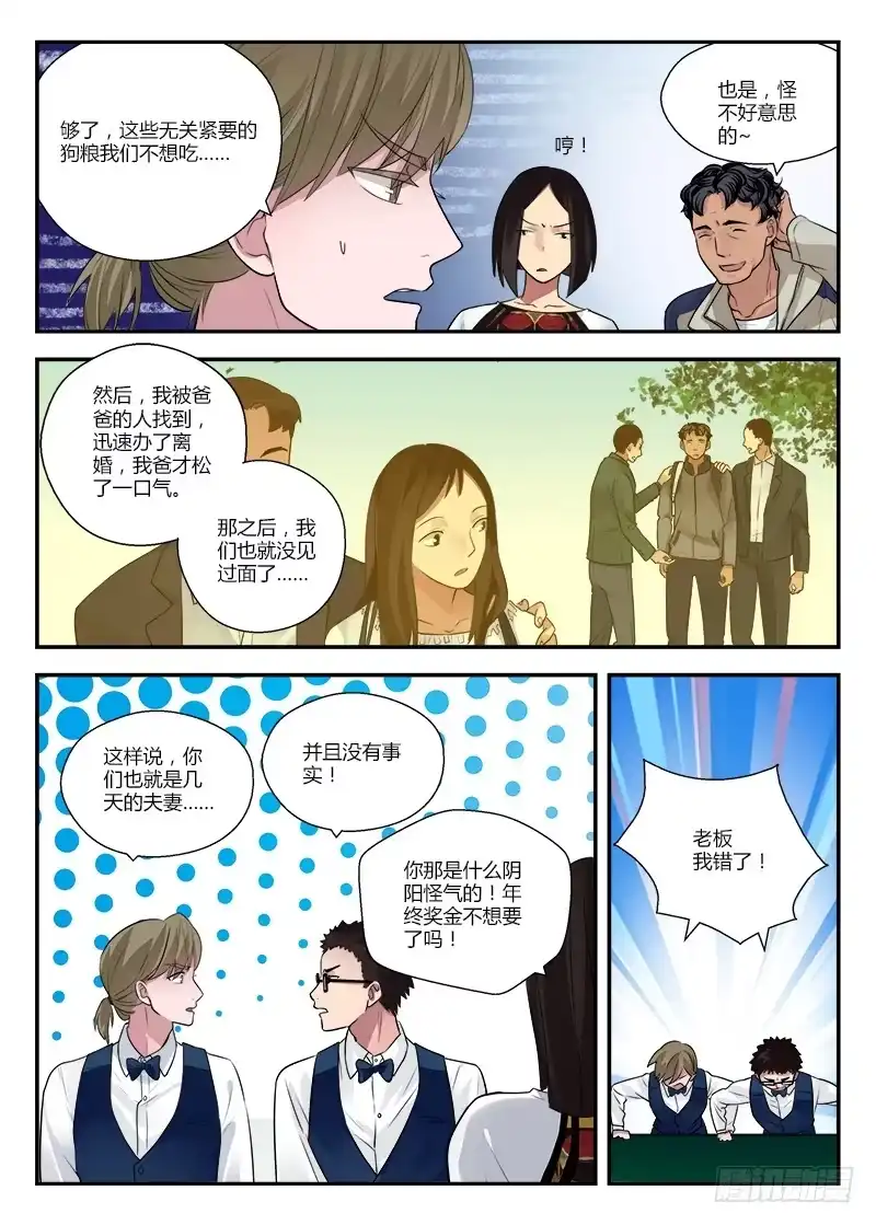《不结婚》122 原来你喜欢…… 第2页