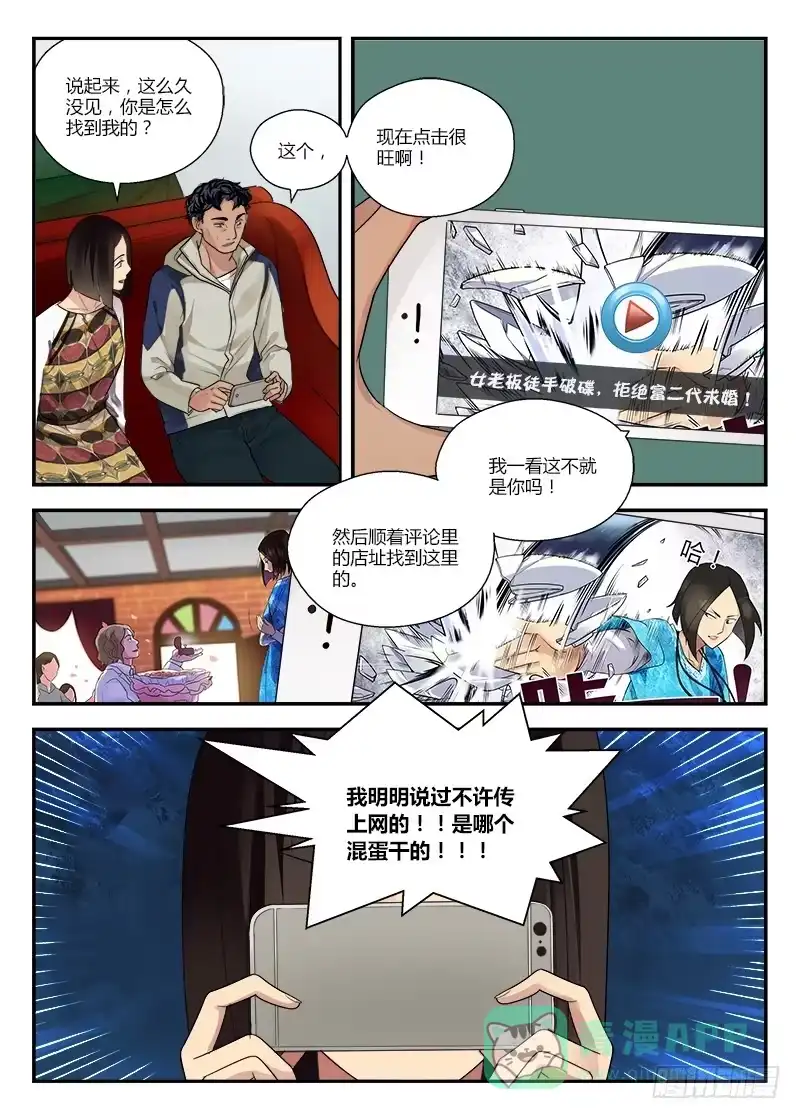 《不结婚》122 原来你喜欢…… 第6页