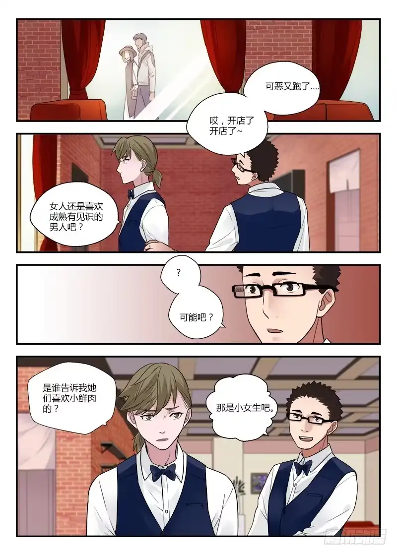 《不结婚》122 原来你喜欢…… 第8页