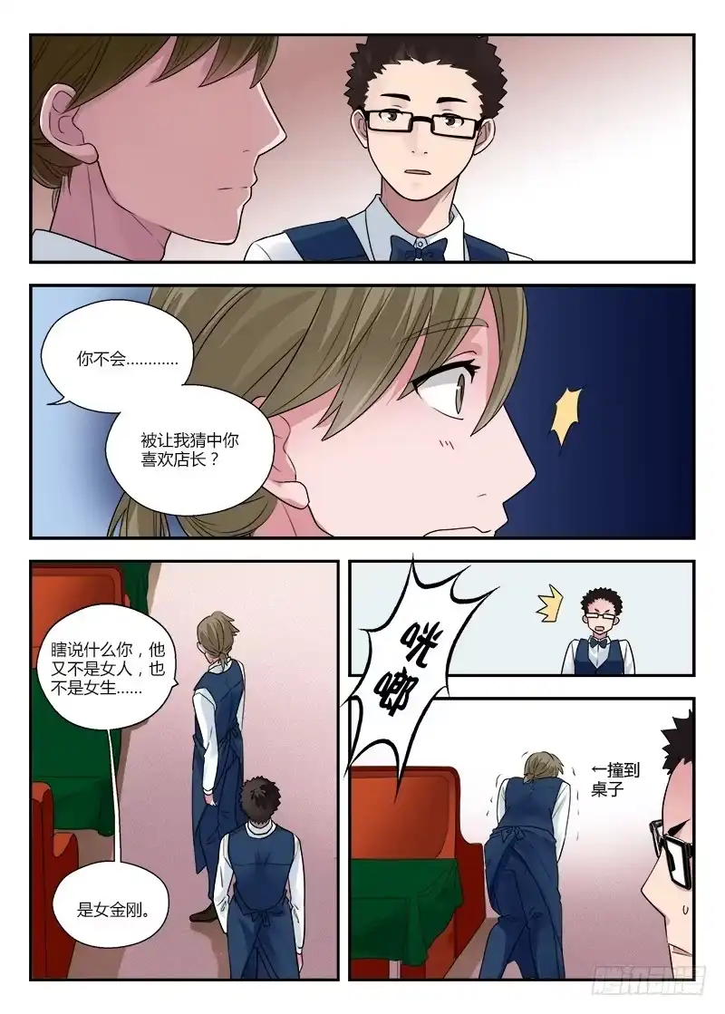 《不结婚》122 原来你喜欢…… 第9页