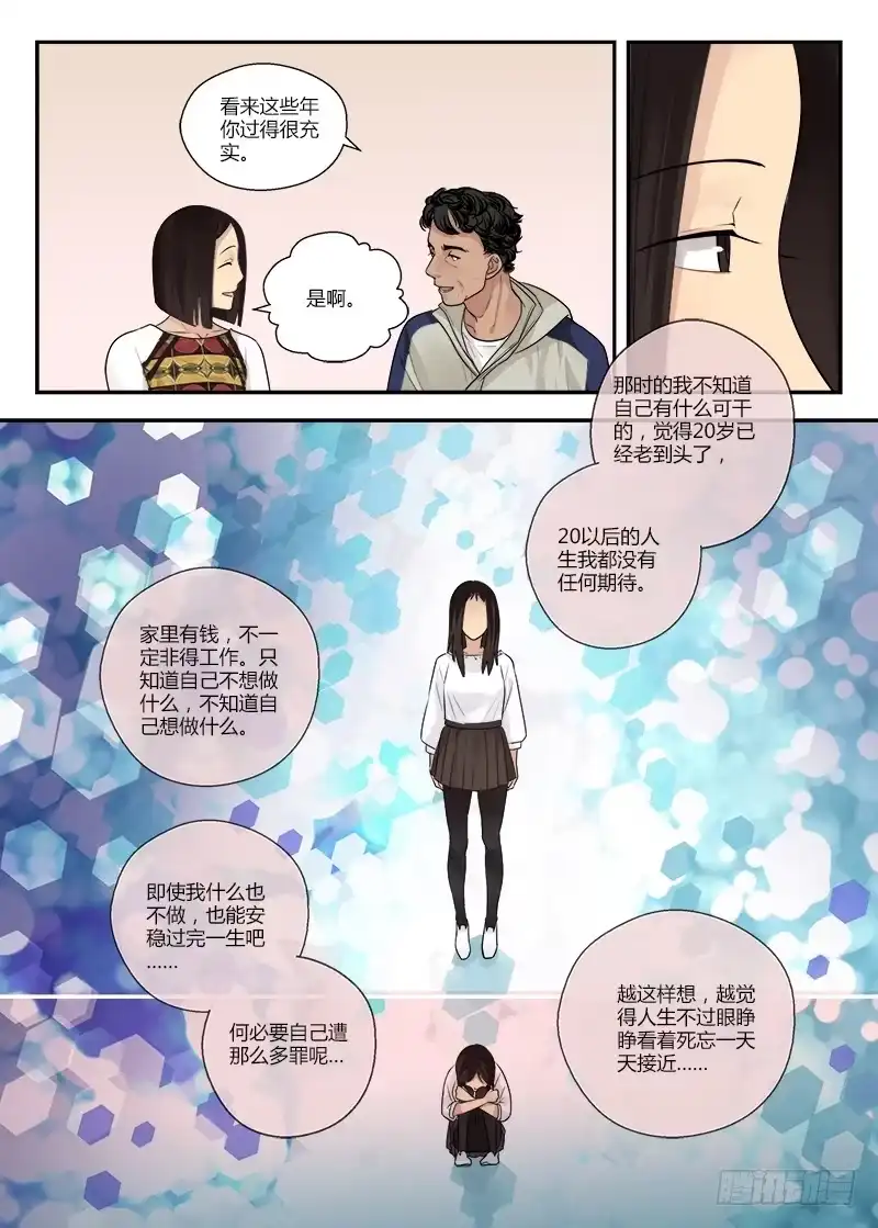 《不结婚》122 原来你喜欢…… 第4页