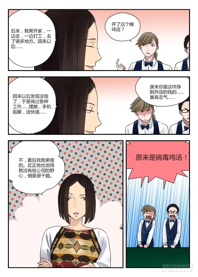 《不结婚》122 原来你喜欢…… 第3页