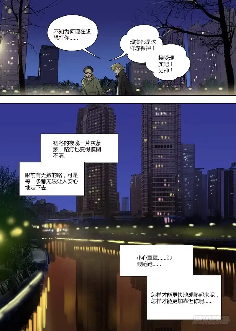 《不结婚》123 成熟的 第10页