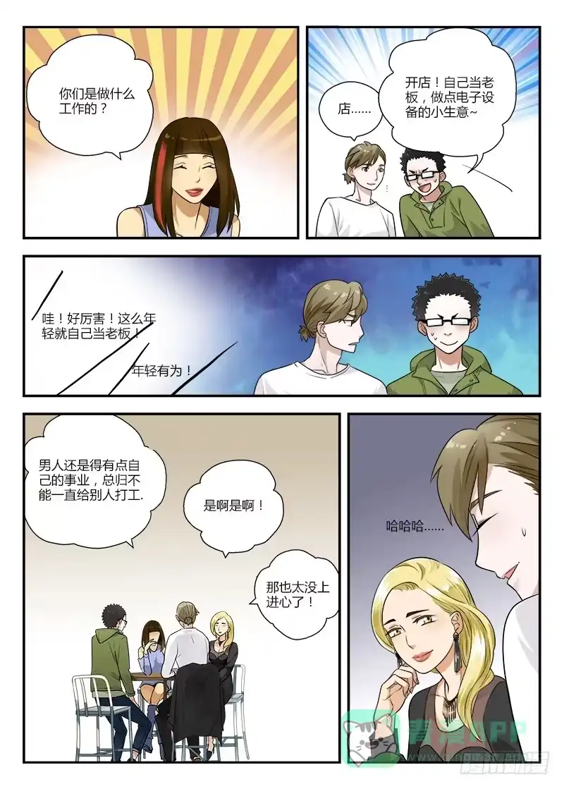 《不结婚》123 成熟的 第6页