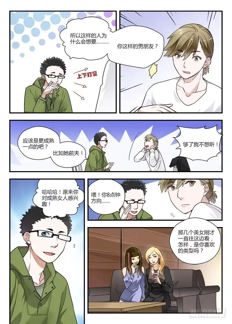 《不结婚》123 成熟的 第3页