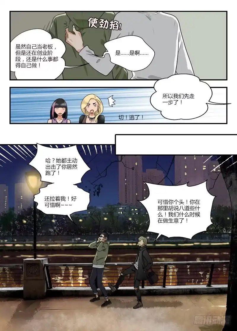《不结婚》123 成熟的 第8页