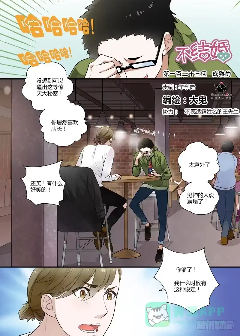 《不结婚》123 成熟的 第1页