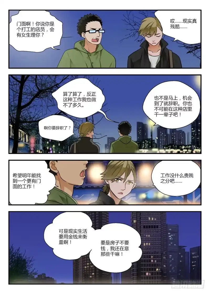 《不结婚》123 成熟的 第9页