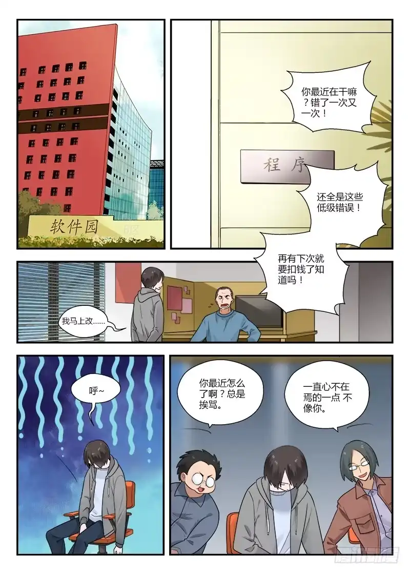 《不结婚》124 世风日下 第2页