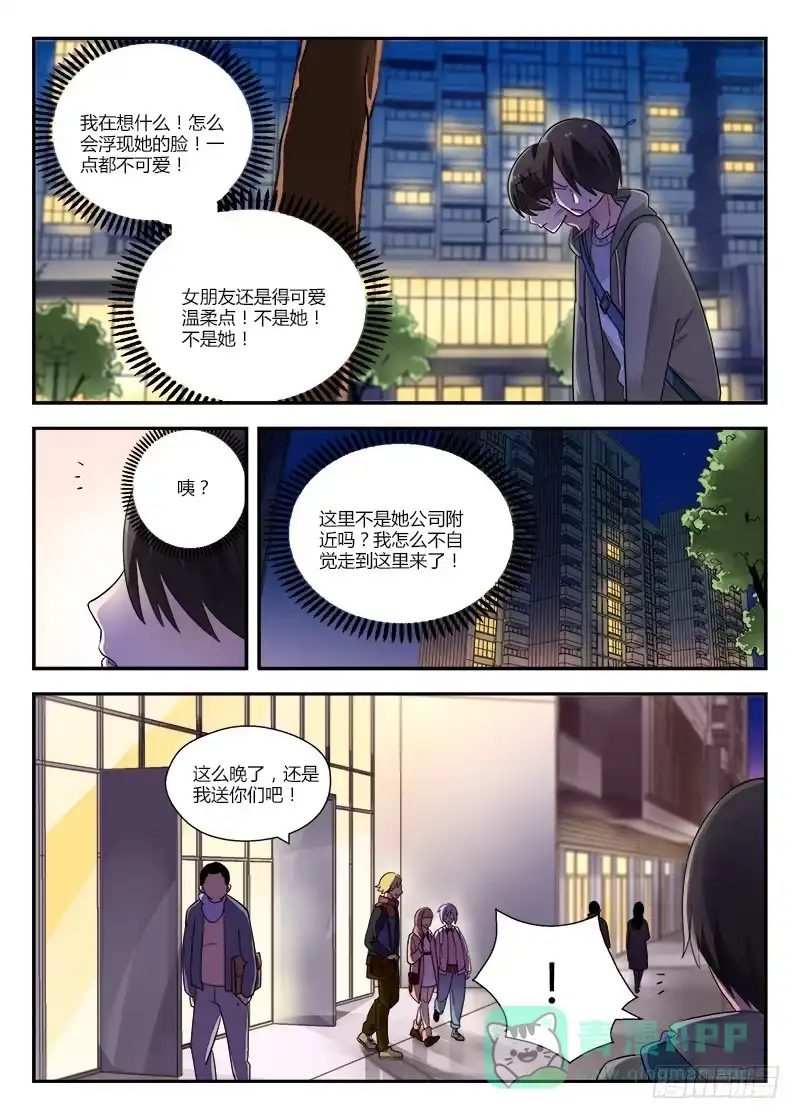 《不结婚》124 世风日下 第6页
