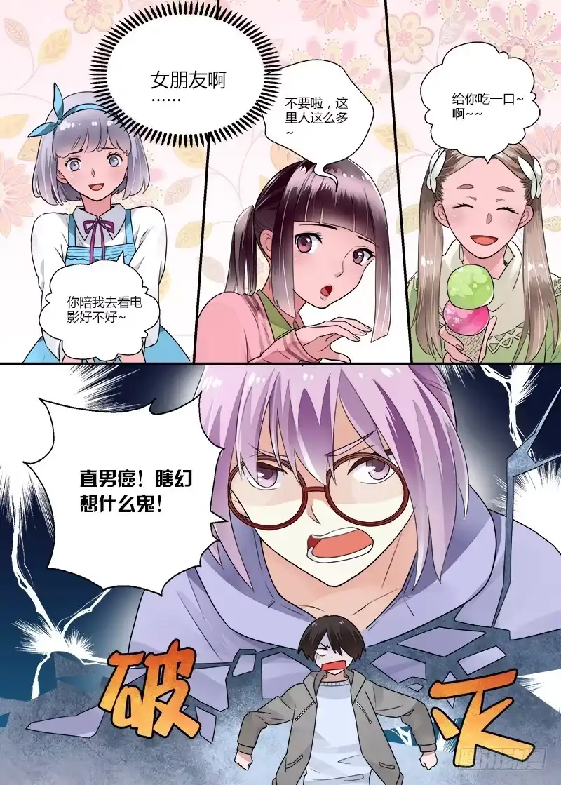 《不结婚》124 世风日下 第5页