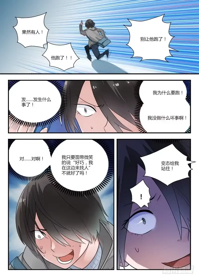 《不结婚》124 世风日下 第8页