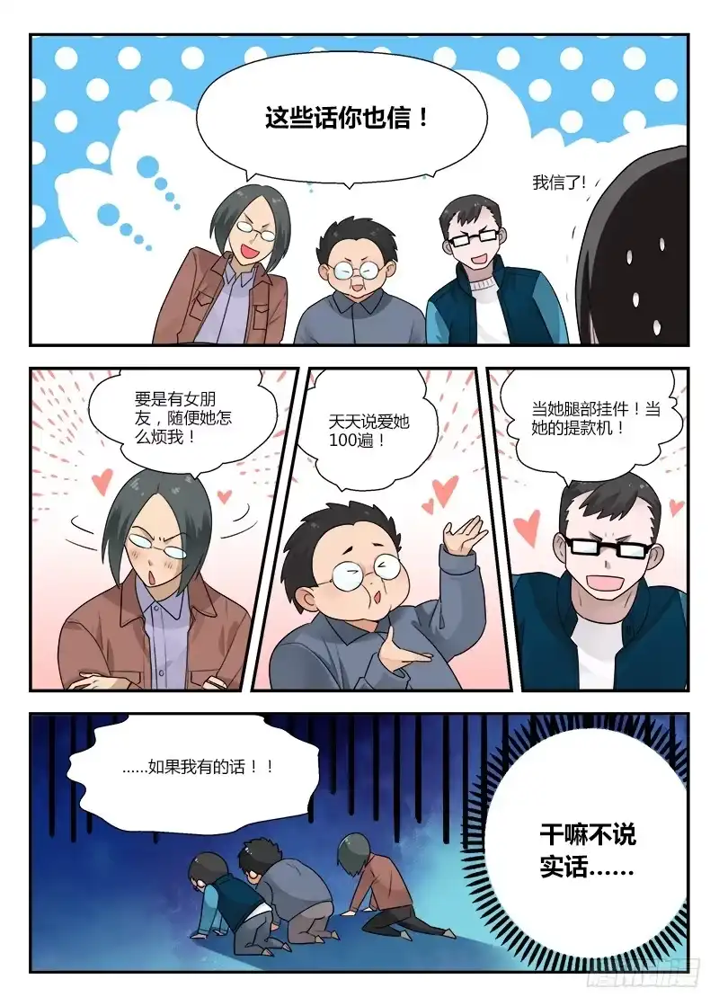 《不结婚》124 世风日下 第4页