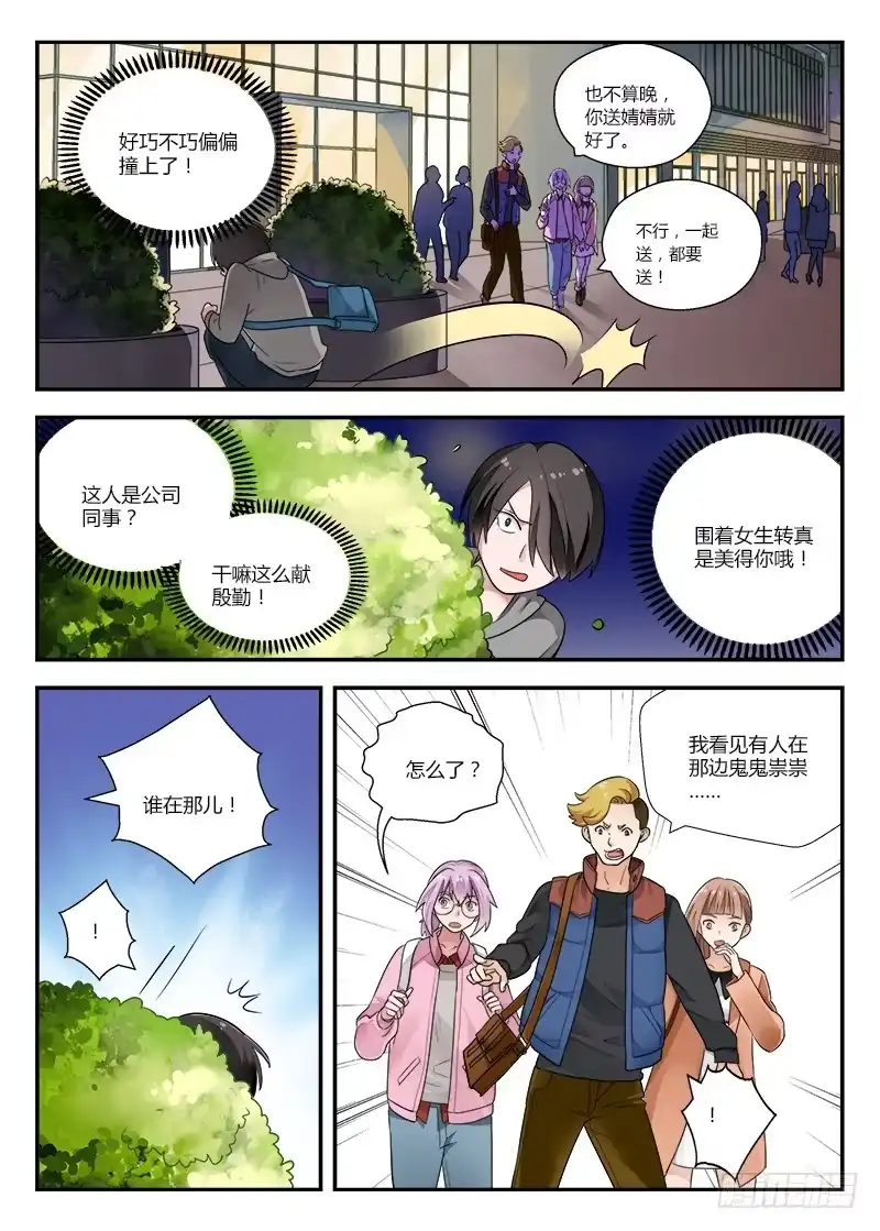 《不结婚》124 世风日下 第7页