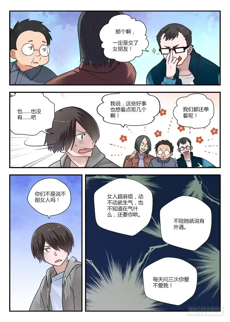 《不结婚》124 世风日下 第3页